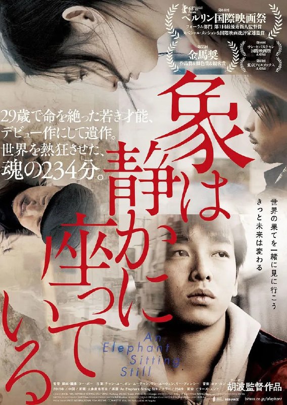 🎬 已更新：大象席地而坐 An Elephant Sitting Still (2018) 【1080p .原盘REMUX】 【内嵌简中】【彭昱畅/胡波】【剧情/文艺】📌 资源信息• 体积：N/A• 标签：#大象席地而坐 #AnElephantSittingStill #原盘REMUX #中文字幕 #AVC #DTS_HDMA5_1 #电影 #剧情📚 内容简介豆瓣8.1高分在阴郁压抑的北方小城，少年韦布因保护好友而失手将校园恶霸推下楼，从此踏上逃亡之路；同学黄玲被困在破碎的家庭与流言之中；恶霸的哥哥于城因好友之死陷入愧疚；老人王金则面临被子女送进养老院的困境