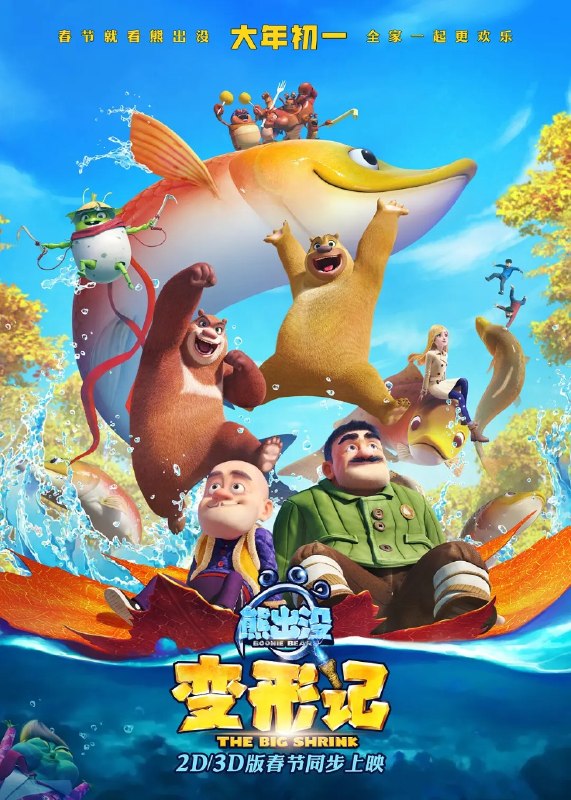 🎬 已更新：熊出没 · 变形记 (2018) 4K WEB-DL H265 DDP 5.1📌 资源信息• 体积：N/A• 标签：#熊出没变形记 #DL #H265 #DDP5 #夸克 #百度 #喜剧 #动画 #电影📚 内容简介光头强的爸爸突然来到狗熊岭，久未相见的父子虽然彼此关心，却因不善表达而不断发生矛盾