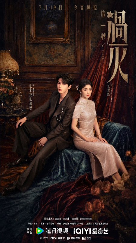 🎬 已更新：这一秒过火 (2026) 【更 33 集】【4K.HDR】【高码率】【内嵌简中】【张凌赫｜王楚然】【剧情 / 爱情】📌 资源信息• 体积：N/A• 标签：#这一秒过火 #剧集📚 内容简介民国沪上，军阀幼子慕容清峄 (张凌赫 饰) 因被抱错而受尽养父虐待，少年出逃时被任素素 (王楚然 饰) 所救，却累及其家族遭灭顶之灾