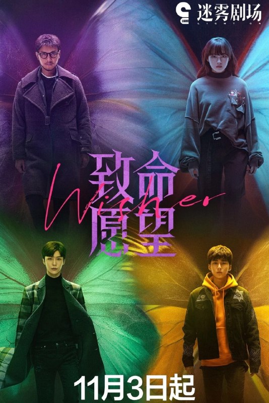 🎬 已更新：致命愿望 Wisher (2021) 4K WEB-DL H265 DDP 5.1📌 资源信息• 体积：N/A• 标签：#致命愿望 #Wisher #WEB_DL #H265 #DDP5_1 #悬疑 #科幻 #犯罪 #电影📚 内容简介一款名为Wisher的神秘应用突然出现在一群大学生的手机中，只要向它许下愿望并完成随机分配的简单任务，愿望便会实现