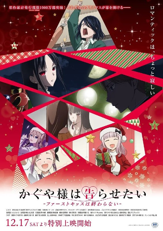 🎬 已更新：辉夜大小姐想让我告白：初吻不会结束 (2022) 1080p 原盘 REMUX 中文字幕 AVC DTS-HD MA 5.1📌 资源信息• 体积：N/A• 标签：#动漫 #日漫 #剧场版 #恋爱 #喜剧 #校园 #纯爱 #治愈📚 内容简介奉心祭的烟花下，天才副会长四宫辉夜与学生会长白银御行跨越漫长的恋爱头脑战，终于迎来初吻