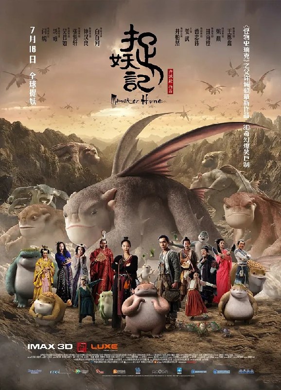 🎬 已更新：捉妖记 (2015) 【4K.HQ】【高码率】【内嵌简中】【白百何/井柏然】【奇幻/喜剧】📌 资源信息• 体积：N/A• 标签：#捉妖记 #WEBDL #AAC #quark #baidu #电影📚 内容简介妖界大乱，新妖王誓要斩尽前妖后腹中的孩子
