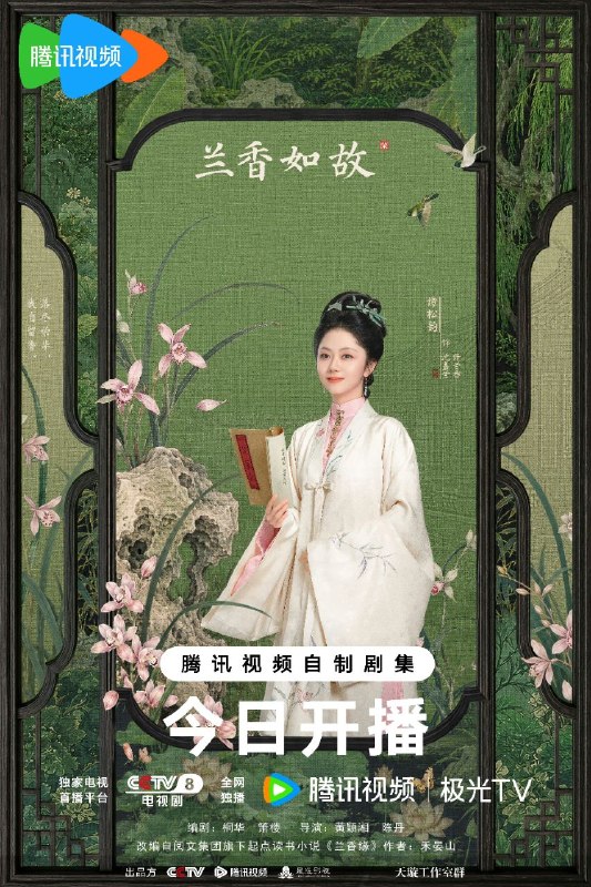 🎬 已更新：兰香如故 (2026) 【更 29 集】【4K.HDR】【高码率】【内嵌简中】【剧情 / 爱情】【谭松韵 / 刘学义】📌 资源信息• 体积：N/A• 标签：#兰香如故 #剧集📚 内容简介大学士府长孙女沈嘉兰与吏部尚书林家的长孙林锦楼订下婚约，然而朝堂风云突变，祖父沈大学士被判谋逆之罪，沈家惨遭灭门