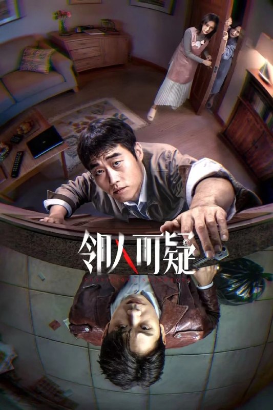 🎬 已更新：邻人可疑 (2026) 【3 集全】【4K.HDR】【高码率】【内嵌简中】【张本煜 / 廉欣】【剧情 / 悬疑】📌 资源信息• 体积：N/A• 标签：#邻人可疑 #WEB_DL #H265 #DDP5_1 #悬疑 #惊悚 #犯罪 #国产剧 #电影📚 内容简介一对夫妻因炒股失败、生活陷入困境，被迫搬到郊外居住；另一对夫妻多年打拼后终于住进新家