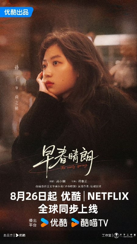🎬 已更新：早春晴朗 (2026)【更 21 集】【4K.DV＆HQ】【高码率】【内嵌简中】【井柏然 / 孙千】【剧情 / 爱情】📌 资源信息• 体积：N/A• 标签：#早春晴朗 #剧集📚 内容简介这是一段敬于才华，合于性格、久于平等的禁忌之恋