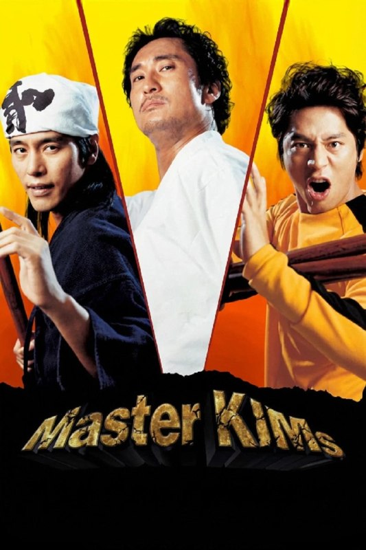🎬 已更新：金馆长对金馆长对金馆长 Three Kims (2007) 1080p 原盘 REMUX 中文字幕 AVC LPCM 5.1📌 资源信息• 体积：N/A• 标签：#金馆长对金馆长对金馆长 #ThreeKims #原盘 REMUX #中文字幕 #AVC #LPCM5_1 #喜剧 #动作📚 内容简介韩国小镇上，跆拳道、剑道和中国功夫三家武馆的馆长都姓金