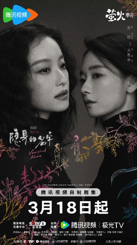 🎬 已更新：隐身的名字 (2026) 【31 集全】【闫妮｜倪妮】【剧情｜悬疑】【4K.HDR】【高码率】【内封简中】📌 资源信息• 体积：N/A• 标签：#隐身的名字 #电影📚 内容简介本剧改编自豆瓣阅读连载小说《隐身的名字》，作者易难