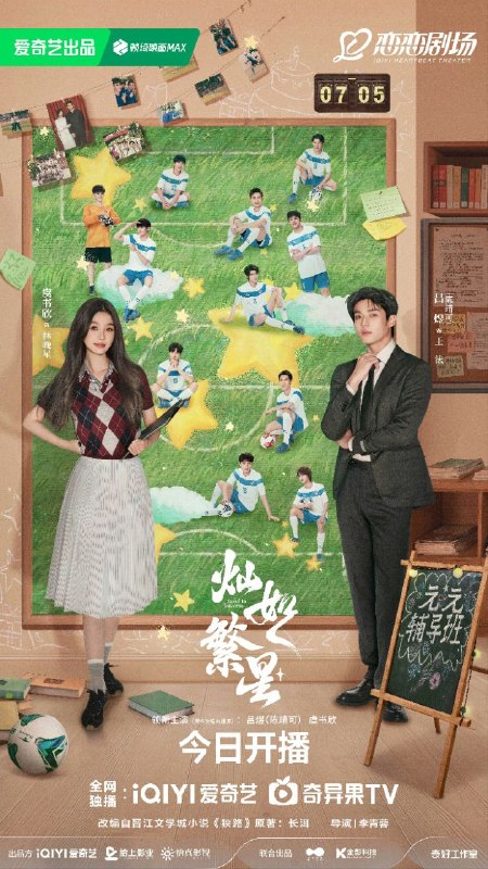 🎬 已更新：灿如繁星 (2026)【更 32 集】【4K.HDR】【高码率】＆【4K. 普码】【内嵌简中】【虞书欣 / 陈靖可】【剧情 / 运动】📌 资源信息• 体积：N/A• 标签：#灿如繁星 #灿如繁星＆ #剧集📚 内容简介该剧改编自晋江文学城作者长洱的同名青春热血竞技小说