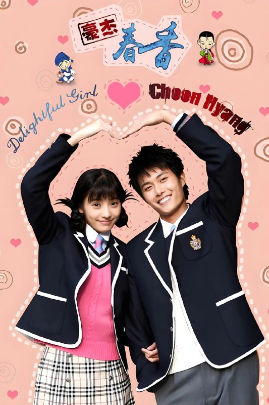 🎬 已更新：豪杰春香 Delightful Girl Choon-Hyang (2005) 1080p WEB-DL 中文字幕 H264 DDP 2.0📌 资源信息• 体积：N/A• 标签：#豪杰春香 #DelightfulGirlChoonHyang #WEB_DL #中文字幕 #H264 #DDP2_0 #韩剧 #喜剧📚 内容简介高中生成春香聪明独立，却阴差阳错与转学生李梦龙卷入一场误会