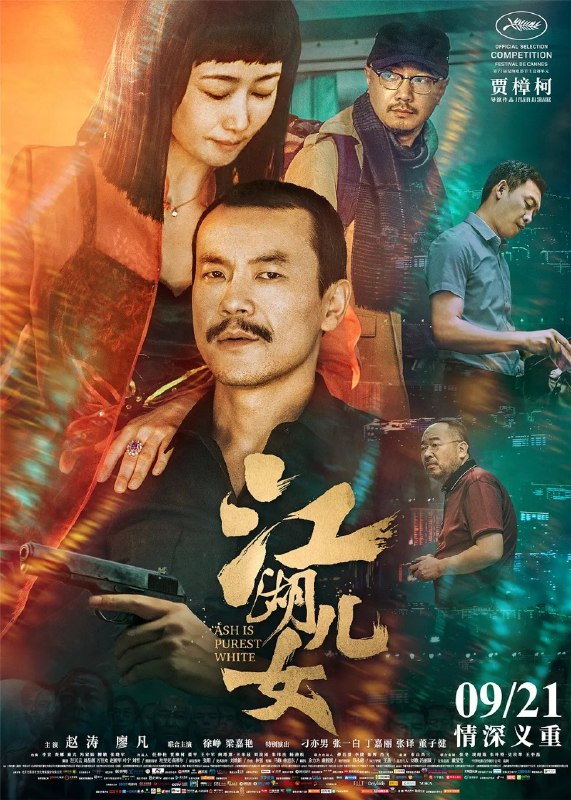🎬 已更新：江湖儿女 (2018) 1080p 原盘 REMUX 中文字幕 AVC DTS-HD MA 5.1📌 资源信息• 体积：N/A• 标签：#电影 #华语 #国产 #剧情 #爱情 #犯罪 #文艺 #现实主义📚 内容简介2001 年的山西大同，模特巧巧与江湖大佬斌哥是一对恋人