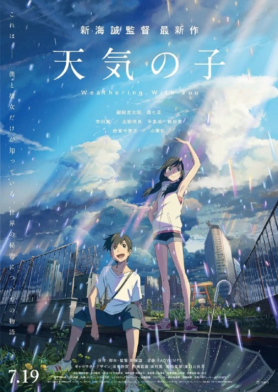 🎬 已更新：天气之子 (2019) 4K 超高清 原盘 REMUX 国日双语 中文字幕 HDR10 H265 DTS-HD MA 5.1📌 资源信息• 体积：N/A• 标签：#动漫 #日漫 #剧场版 #爱情 #奇幻 #治愈 #青春 #新海诚 #电影📚 内容简介离家出走的少年帆高独自来到阴雨连绵的东京，在陌生的城市里艰难求生，邂逅了相依为命的少女阳菜