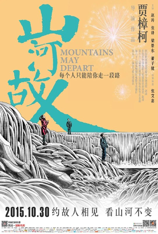 🎬 已更新：山河故人 Mountains May Depart (2015) 4K WEB-DL H265 AAC 2.0📌 资源信息• 体积：N/A• 标签：#山河故人 #MountainsMayDepart #WEB_DL #H265 #AAC2_0 #电影 #剧情 #家庭📚 内容简介1999 年的山西汾阳，沈涛在煤矿工人梁子与富商张晋生之间选择了后者，并生下取名“到乐”的儿子