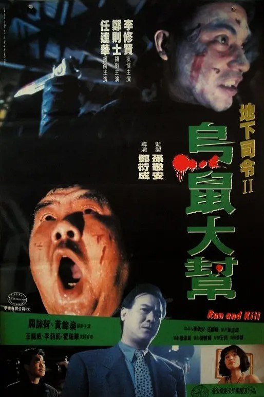 🎬 已更新：乌鼠机密档案 (1993) 1080p 原盘 REMUX 中文字幕 AVC DTS-HD MA 2.0📌 资源信息• 体积：N/A• 标签：#乌鼠机密档案 #原盘 REMUX #中文字幕 #AVC #DTS_HD_MA #剧情 #动作 #犯罪📚 内容简介为人和善的瓦斯店老板阿祥原本拥有幸福家庭，却意外发现妻子出轨