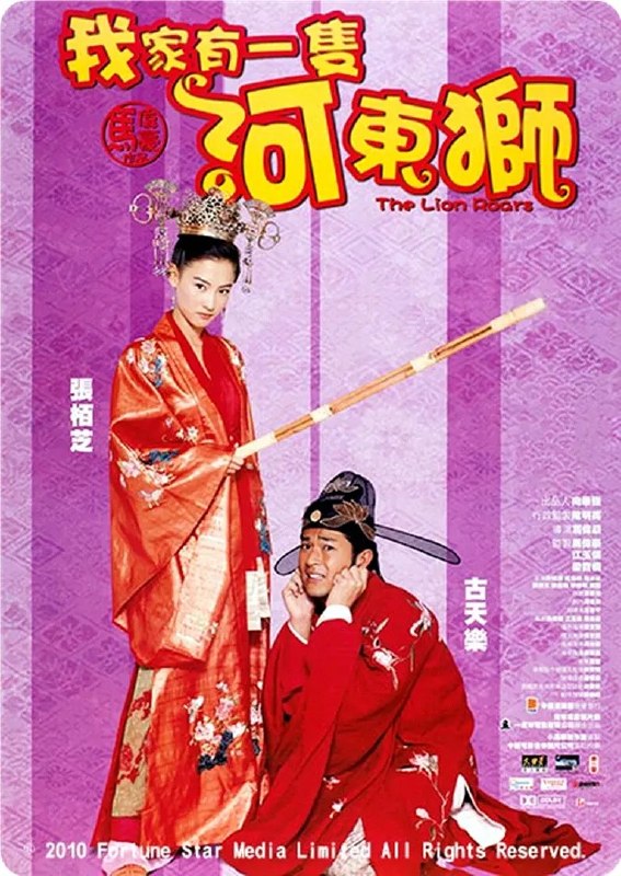 🎬 已更新：河东狮吼 (2002) 【4K.SDR】【内嵌简中】【古天乐 / 张柏芝】【喜剧 / 古装】📌 资源信息• 体积：N/A• 标签：#电影 #华语 #港片 #喜剧 #爱情 #古装 #经典 #张柏芝📚 内容简介宋朝，貌美如花却刁蛮任性的柳月娥相亲多年未嫁，一次庙会巧遇风流潇洒的诗人陈季常，两人留下深刻印象