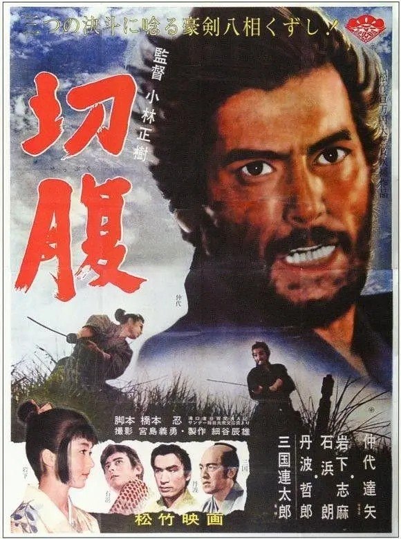 🎬 已更新：切腹 Harakiri / Seppuku (1962) 1080p 原盘 REMUX 中文字幕 AVC LPCM 1.0📌 资源信息• 体积：N/A• 标签：#切腹 #原盘 REMUX #中文字幕 #quark #baidu #Harakiri #切腹 Harakiri #电影📚 内容简介宽永七年，德川幕府第三代将军家光时期，武士阶级因中央集权而大量失业，许多浪人以“切腹”作为敲诈手段