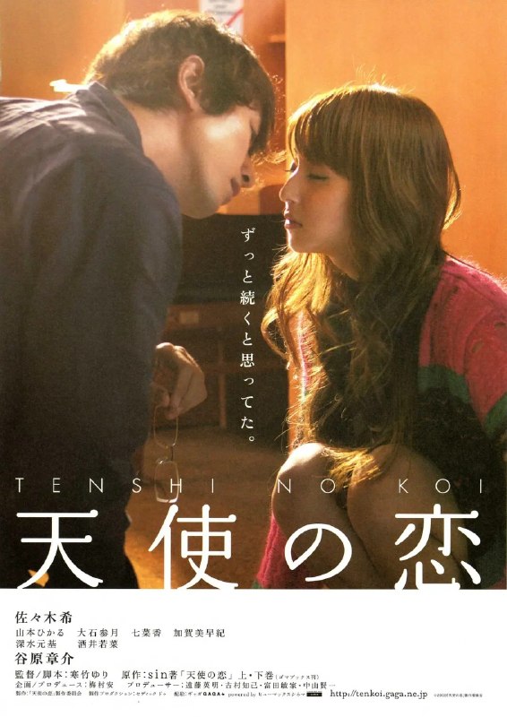 🎬 已更新：天使之恋 (2009) 1080p 原盘 REMUX 中文字幕 AVC TrueHD 5.1📌 资源信息• 体积：N/A• 标签：#电影 #日影 #爱情 #剧情 #纯爱 #治愈 #佐佐木希 #谷原章介📚 内容简介14 岁那年，美丽可爱的女孩小泽理央经历了人生前所未有的变故，从此自甘堕落，与好友们靠捷径聚敛金钱，光鲜亮丽的外表下掩饰不住内心的绝望与空虚