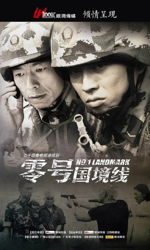 🎬 已更新：零号国境线 (2010) 【4K.SDR】【23 集全】【内嵌简中】📌 资源信息• 体积：N/A• 标签：#电视剧 #国产剧 #军旅 #缉毒 #刑侦 #边境 #动作 #王雷 #电影📚 内容简介我国西南边陲小镇峙甸，贩毒集团与缉毒警察展开连番残酷对决