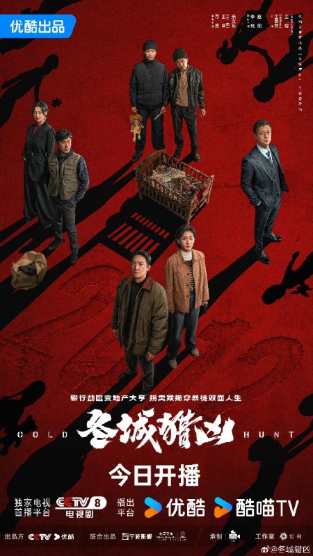 🎬 已更新：冬城猎凶 (2026) 【更 17 集】【4K.HQ】【高码率】【内嵌简中】【王阳 / 万茜】【剧情 / 犯罪】📌 资源信息• 体积：N/A• 标签：#冬城猎凶 #剧集📚 内容简介刑警李豫京 (王阳 饰) 被借调协助女警岳晴川 (万茜 饰) 侦办一宗系列儿童拐卖案，竟意外在探查过程中发现了自己 13 年前经手的一起持械抢劫案的线索，两人携手跨越 13 年的时间间隔，上演了一段双时间线的硬核追凶故事…🙋 投稿来源：活雷锋📬 频道：@Oscar_4Kmovies💌 群组：@Oscarono🤖 投稿 / 搜索机器人：@Oscar4KBot📢 合作：@XiangxiuerBot