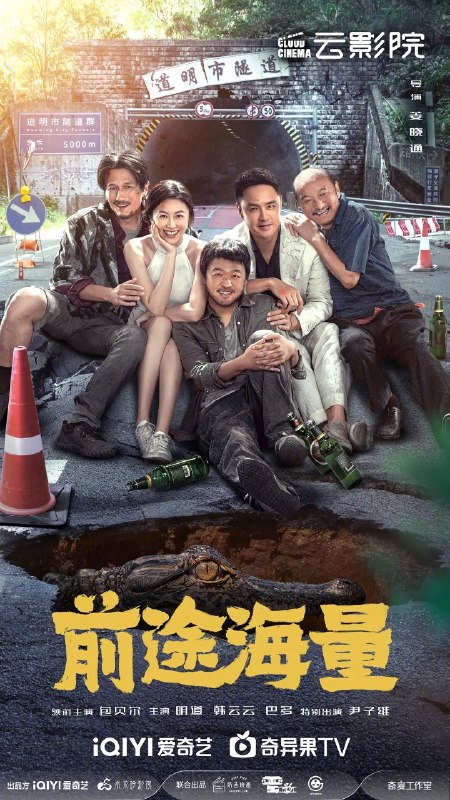 🎬 已更新：前途海量 (2024) 【4K.EDR】【内嵌简中】📌 资源信息• 体积：N/A• 标签：#前途海量 #WEBDL #Atmos #quark #xunlei #电影📚 内容简介影片以青春励志为主题，讲述一群年轻人在面对现实压力与理想追求时的挣扎与成长