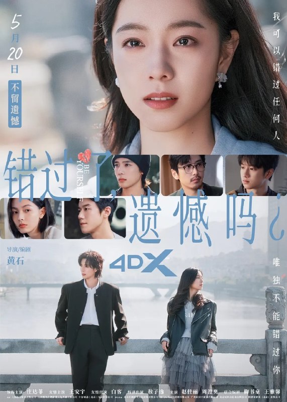 🎬 已更新：错过了，遗憾吗？ (2026) 【4K.HDR】【内嵌简中】【王安宇 / 庄达菲】【剧情 / 爱情】📌 资源信息• 体积：N/A• 标签：#电影 #国产 #爱情 #都市 #青春 #成长 #治愈 #庄达菲📚 内容简介刚大学毕业的吴小北被初恋男友断崖式分手，陷入无尽的情绪反扑
