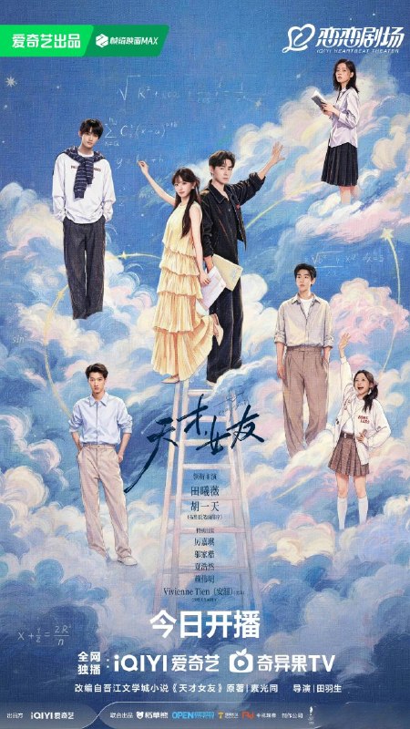 🎬 已更新：天才，女友 天才女友 (2026)【28 集全】【4K.HDR】 【高码率】 【内嵌简中】【田曦薇 / 胡一天】【爱情 / 喜剧】📌 资源信息• 体积：N/A• 标签：#天才 #女友 #天才女友 #高码率 #内嵌简中 #田曦薇 #baidu #xunlei #电影📚 内容简介根据素光同同名小说改编