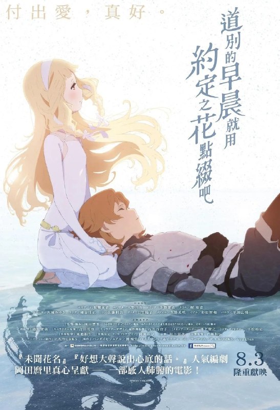 🎬 已更新：朝花夕誓：于离别之朝束起约定之花 (2018) 1080p 原盘 REMUX 国日双语 中文字幕 AVC TrueHD 5.1📌 资源信息• 体积：N/A• 标签：#动漫 #日漫 #剧场版 #奇幻 #治愈 #催泪 #亲情 #母爱📚 内容简介在远古之地，伊奥鲁夫族以百年不老之身编织希比奥尔，少女玛奇亚的平静生活却被梅萨提军的入侵打破，族人尽数被掳