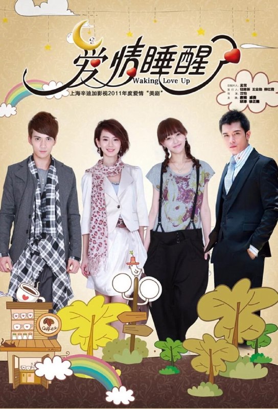 🎬 已更新：爱情睡醒了 Waking Love Up (2011) 1080p WEB-DL H264 AAC 2.0📌 资源信息• 体积：N/A• 标签：#爱情睡醒了 #WakingLoveUp #WEB_DL #H264 #AAC2_0 #国产剧 #剧情 #爱情📚 内容简介平凡女孩刘小贝为帮助桃李村筹集建设资金，参加豪俪集团举办的选秀比赛，并由此结识集团总经理项天骐