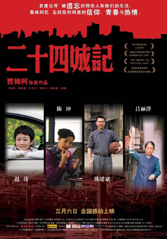 🎬 已更新：二十四城记 24 City (2008) 1080p 原盘 REMUX 中文字幕 AVC DTS-HD MA 5.1📌 资源信息• 体积：N/A• 标签：#二十四城记 #24City #原盘 REMUX #中文字幕 #AVC #DTS_HDMA5_1 #电影 #剧情📚 内容简介成都国营工厂“420 厂”在时代变迁中停产搬迁，旧厂区即将被改建为名为“二十四城”的现代住宅区