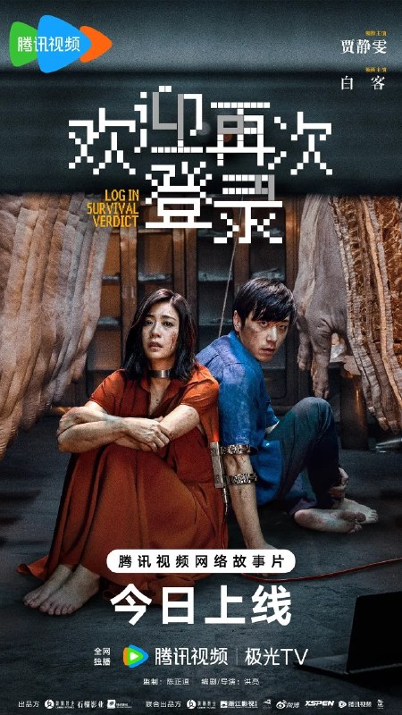 🎬 已更新：欢迎再次登录 (2026) 【4K.HDR】【高码率】【内嵌简英】【贾静雯 / 白客】【悬疑 / 惊悚】📌 资源信息• 体积：N/A• 标签：#电影 #国产 #悬疑 #惊悚 #犯罪 #密室 #直播 #网大📚 内容简介一间布满监控的密闭冷库，两名身份成谜的男女被神秘绑架，与外界的唯一联系，是一场正在暗网直播的 
