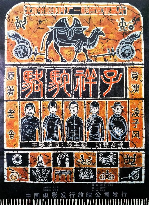 🎬 已更新：骆驼祥子 (1982) 1080p 原盘 REMUX 中文字幕 AVC📌 资源信息• 体积：N/A• 标签：#电影 #华语 #国产 #剧情 #经典 #文学改编 #老舍 #张丰毅📚 内容简介旧社会的北京城，失去土地和父母的农村青年祥子来到城里，靠一身力气拉洋车，拼死拼活攒了三年钱，终于买下属于自己的第一辆车，却连人带车被乱兵抢走