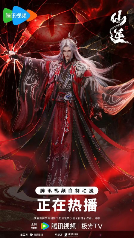 🎬 已更新：仙逆 (2023)【更 157 集】【4K. 臻彩】【国语中字】【动画】【国漫】【奇幻】📌 资源信息• 体积：N/A• 标签：#仙逆 #剧集📚 内容简介改编自耳根同名小说《仙逆》，讲述了乡村平凡少年王林以心中之感动，逆仙而修，求的不仅是长生，更多的是摆脱那背后的蝼蚁之身