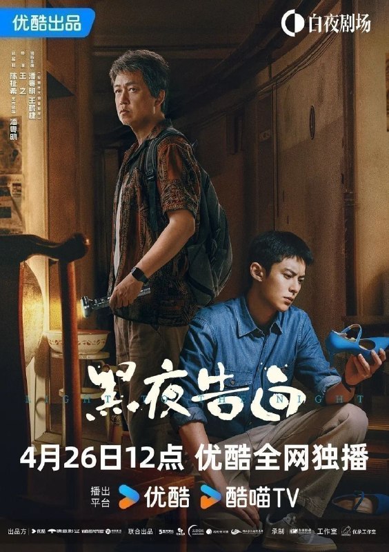 🎬 已更新：黑夜告白 / 追影者 (2026) 4K SDR 国语中字【全 28 集】【潘粤明 / 王鹤棣】📌 资源信息• 体积：X• 标签：#黑夜告白 #4K #剧情 #悬疑 #犯罪 #潘粤明 #王鹤棣 #剧集📚 内容简介1997 年，一对神秘父女在元龙里小区离奇失踪，将资深警察何远航（潘粤明 饰）与新晋警员冉方旭（王鹤棣 饰）卷入其中，开启 18 年命运羁绊