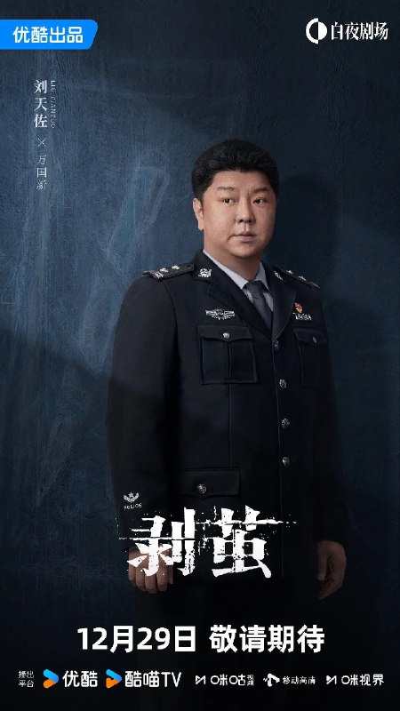 🎬 已更新：剥茧 (2025) 剧情 悬疑 犯罪 刘欢 刘天佐 4KHQ60FPS 更新 15 集🗂 信息✦ 体积：8GB/ 集✦ 标签：#剥茧 #剧情 #悬疑 #犯罪 #刘欢 #刘天佐 #4KHQ60FPS #电影📝 内容简介 骊城公安局最年轻的法医因一场车祸失去了女友俞菲，但他发觉意外的背后似乎隐藏着神秘的幕后推手