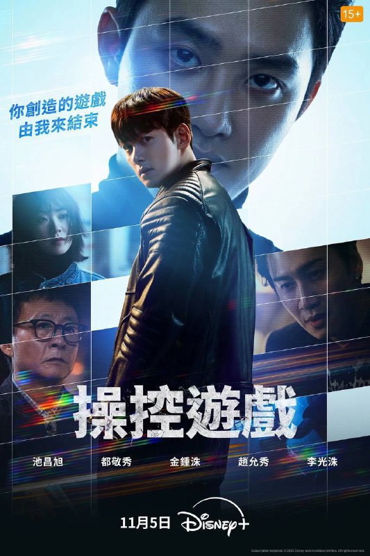 操控游戏（2025）Disney+ 4K DV&HDR 韩英音轨 内封官中 S01E01-E08Size: 5G/ 集　　原本过着平凡生活的朴台仲，突然被冠上莫须有的罪名并锒铛入狱