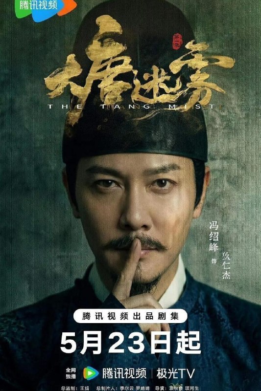 🎬 已更新：大唐迷雾 (2026) 4K 60FPS 国语中字【更新 EP16】【冯绍峰 / 邬君梅】📌 资源信息• 体积：X• 标签：#大唐迷雾 #4K #60FPS #悬疑 #古装 #冯绍峰 #邬君梅 #电影📚 内容简介大唐狄仁杰（冯绍峰 饰）巡查江南，与段十四（李彧 饰）、楚青岚（邵芸 饰）、林不言（单敬尧 饰）组成神探天团，破解东方志怪元素的奇诡案件，沉浸式体验探案…🙋 投稿来源：活雷锋📬 频道：@Oscar_4Kmovies💌 群组：@Oscarono🤖 投稿 / 搜索机器人：@Oscar4KBot📢 合作：@XiangxiuerBot