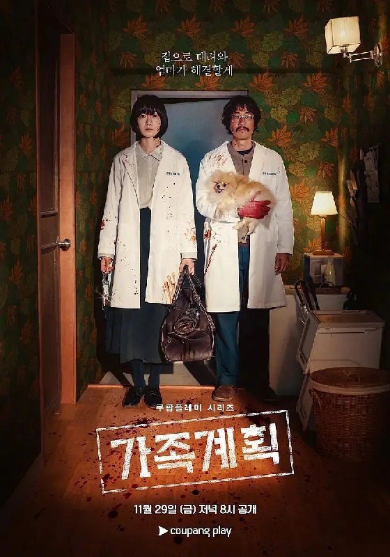 🎬 已更新：家族计划 (2024)【6 集全】【WEB-DL.1080p】【内封简繁】【裴斗娜 / 柳承范🗂 信息✦ 体积：17.8GB✦ 标签：#家族计划 #1080p #惊悚 #裴斗娜 #剧集📝 内容简介 该剧讲述了小时候在正体不明的设施中接受狠毒训练的女人在逃离后作为平凡家族生活的过程中，遇到了残忍的恶党后用更加残酷和奇特的能力去审判他们的故事