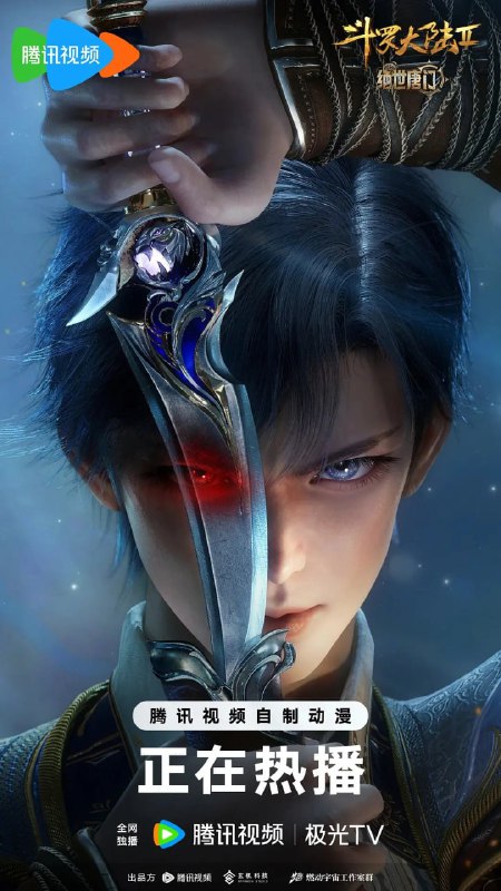 🎬 已更新：斗罗大陆 2：绝世唐门 年番 (2025) 臻彩 4K 更新 143 集🗂 信息：✦ 体积：1GB/ 集✦ 标签：#斗罗大陆之绝世唐门 #动画 #奇幻 #4K #剧集📝 内容简介： 这里没有魔法，没有斗气，没有武术，却有武魂