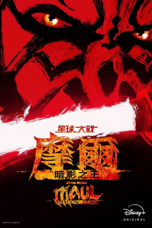 🎬 已更新：星球大战：摩尔 - 暗影之王（2026）Disney+ 4K DV&HDR 内封官中 全 10 集📌 资源信息• 体积：23G• 标签：#星球大战 #摩尔 #暗影之王 #动作 #科幻 #动画 #冒险 #迪士尼 #剧集📚 内容简介设定在“克隆人战争”之后，帕尔帕廷皇帝的统治将要开始之时，摩尔计划在一颗未被帝国染指的星球重建他的犯罪组织，而他遇上了一个理想破灭的绝地学徒，或许正是他在复仇之路上所需要的帮手…🙋 投稿来源：活雷锋📬 频道：@Oscar_4Kmovies💌 群组：@Oscarono🤖 投稿 / 搜索机器人：@Oscar4KBot📢 合作：@XiangxiuerBot
