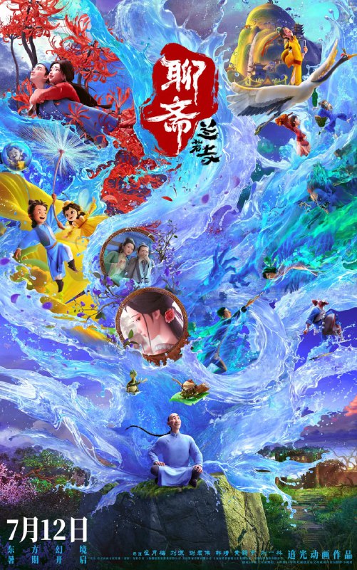 聊斋：兰若寺 (2025) 动画 奇幻 4KHQ60FPS | DV | 120FPS | DTS5.1&DDP5.1Size: 30GB　　年青书生蒲松龄行路遇险，不得已夜宿兰若寺，却被一蛤蟆一乌龟抓到了一口奇异的古井底，两只精怪比赛讲故事并逼迫蒲松龄评判故事的好坏……最终，被逼无奈的蒲松龄也讲出了自己的奇妙故事