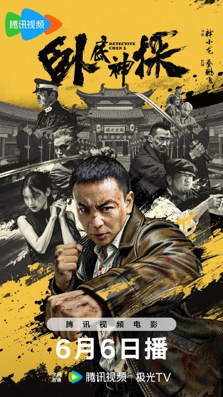 🎬 已更新：卧底神探 (2026) 喜剧 动作 悬疑 4KHDR60FPS HiFi 无损声📌 资源信息• 体积：20GB• 标签：#卧底神探 #喜剧 #动作 #悬疑 #4KHDR60FPS #HiFi 无损声 #电影📚 内容简介本片以民国上海为背景，融合悬疑探案、越狱反转、家国博弈与硬核武打元素