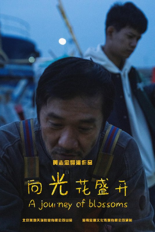 🎬 已更新：向光花盛开 4K[60 帧率🗂 信息✦ 体积：N GB✦ 标签：#盘酱酱 #PanWEB #电影 #向光花盛开📝 内容简介 夏津生是个天津人，幽默风趣，生活幸福
