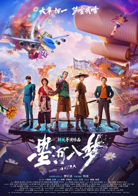 🎬 已更新：星河入梦 / 宇宙生存指南 (2026) 4K HQ SDR 高码率 DTS 环绕声 国语中字【王鹤棣 / 宋茜】📌 资源信息• 体积：12.8GB• 标签：#星河入梦 #4K #SDR #高码率 #科幻 #奇幻 #冒险 #王鹤棣 #宋茜 #电影📚 内容简介近未来，虚拟梦境系统“良梦”问世，人们可以在自己定制的梦境中随时“圆梦”，轻松“躺赢”