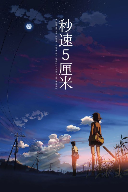 🎬 已更新：秒速五厘米 (2007)【蓝光原盘 REMUX】【国日双语】【简繁字幕🗂 信息✦ 体积：17.9GB✦ 标签：#秒速五厘米 #秒速 5 厘米 #1080p #蓝光原盘 #电影📝 内容简介 如果，樱花掉落的速度是每秒 5 厘米，那么两颗心需要多久才能靠近？ 少年时，贵树 (水桥研二 配音) 和明理 (近藤好美 配音) 是形影不离的好朋友，可很快，一道巨大的鸿沟便横亘在两人中间：明理转学，贵树也随着父母工作的调动搬到遥远的鹿儿岛