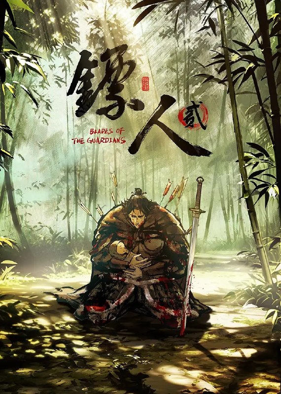 🎬 已更新：镖人 第二季 (2026) 动作 动画 武侠 4K 更新 08 集完结📌 资源信息• 体积：NG• 标签：#镖人 #第二季 #动作 #武侠 #4K #剧集📚 内容简介大业三年，边疆蠢动，隋炀帝北巡、威慑西陲