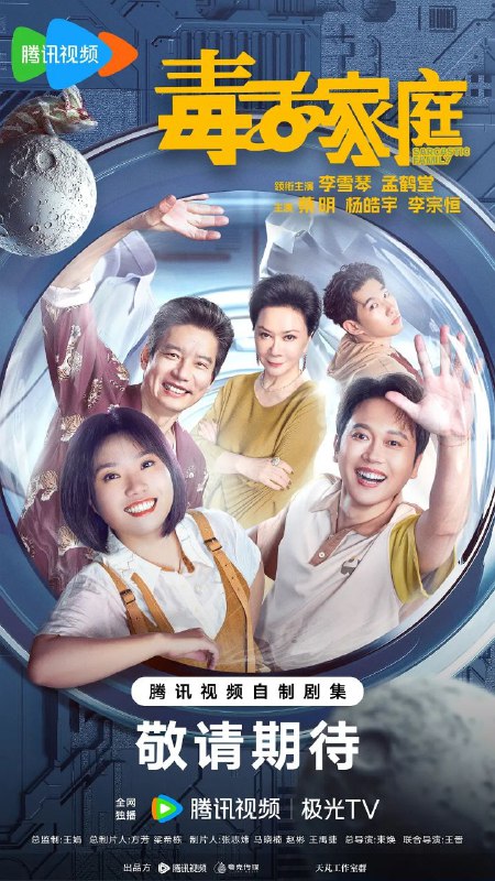 毒舌家庭 (2025)【24 集全】【WEB-4K】【内嵌简中】【喜剧 / 家庭Size: 18.7GB　　蔡晓莺（蔡明饰）和李莉黎（李雪琴饰）是来自遥远的仙女座星系的母女