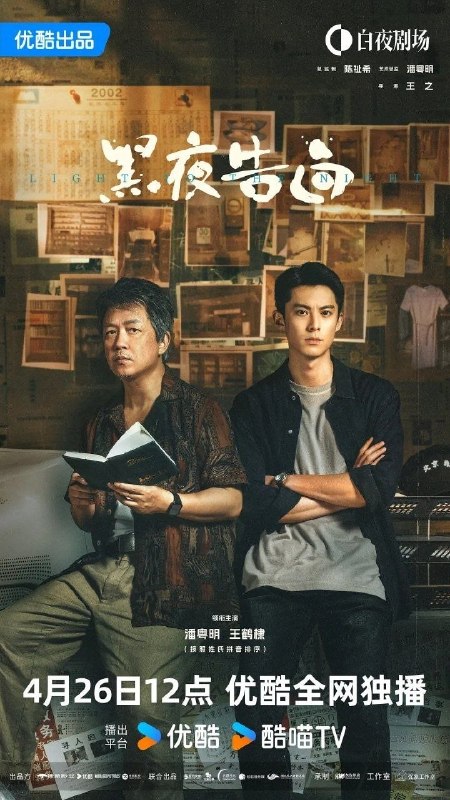 🎬 已更新：黑夜告白 (2026) 悬疑 犯罪 潘粤明 4KHQHDR60FPS 更新 24 集📌 资源信息• 体积：6G/ 集• 标签：#黑夜告白 #悬疑 #犯罪 #潘粤明 #4KHQHDR60FPS #剧集📚 内容简介1997 年，一桩电梯失踪案，将刑警何远航（潘粤明 饰）、冉方旭（王鹤棣 饰）卷入迷雾