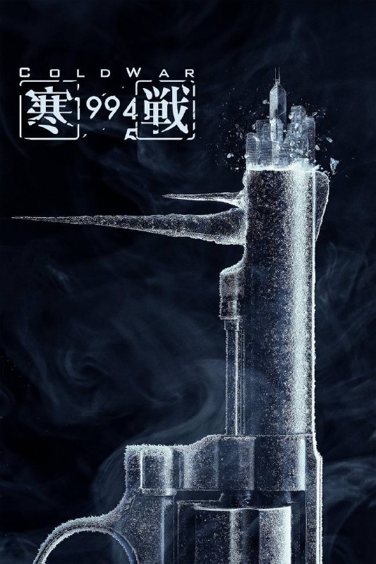 🎬 已更新：寒战1994（2026）4K HQ 60FPS 高码率 DTS环绕声&杜比全景声 国粤双语 内嵌简英📌 资源信息• 体积：25.2G• 标签：#寒战1994 #吴彦祖 #刘俊谦 #剧情 #动作 #犯罪 #HQ #电影📚 内容简介1994年，香港一宗富豪绑架案，掀起各界暗涌风潮，金融中心的地位亦随即受创
