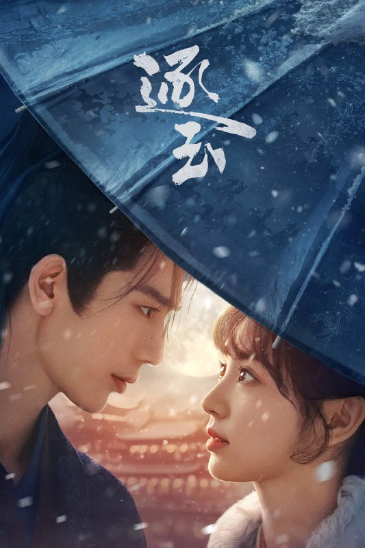 🎬 已更新：逐玉 4K 臻彩 MAX [HDR60fps][更新至 19 集]📌 资源信息• 体积：N/A• 标签：#盘酱酱 #PanWEB #国产剧 #逐玉 #逐玉臻彩 MAX #臻彩 MAX #剧集📚 内容简介屠户女樊长玉与落难侯爷谢征于风雪中宿命相逢，一个父母双亡要做女户主，一个隐姓埋名为报十七年前血仇，二人“各有目的”地演出了一场假婚真爱！利用变成真爱，真爱却带来了血腥战事，相爱之人被迫分离