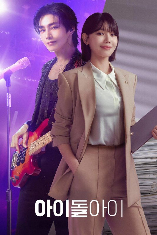 🎬 已更新：偶像疯子 [内封多国语字幕][更新至 09 集🗂 信息✦ 体积：N GB✦ 标签：#盘酱酱 #PanWEB #韩剧 #偶像疯子 #剧集📝 内容简介 一位正直的明星律师兼忠实粉丝，在偶像被指控谋杀后挺身而出，为他辩护