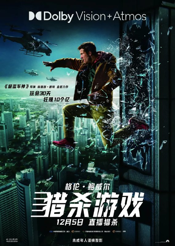 🎬 已更新：猎杀游戏 (2025) WEB-4K DV 杜比视界版本 简繁字幕🗂 信息✦ 体积：23.87 GB✦ 标签：#猎杀游戏 #电影📝 内容简介 以“最后希望”的身份踏入这场死亡游戏